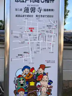 蓮馨寺(埼玉県)