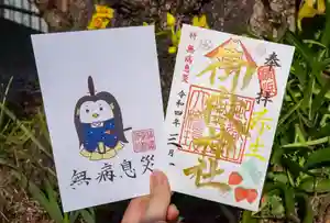 横浜御嶽神社の授与品その他 2022年03月01日(火)〜(2022年02月28日(月) 23時24分53秒投稿)