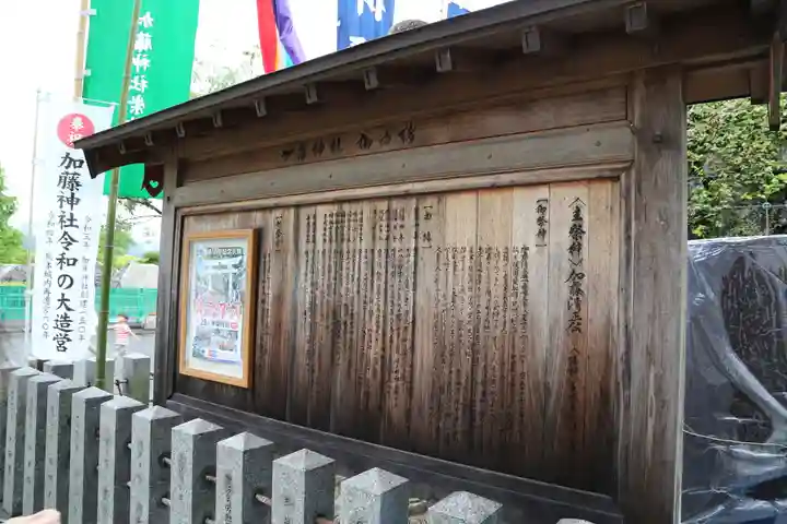 加藤神社(熊本県)