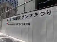 難波別院のその他建物