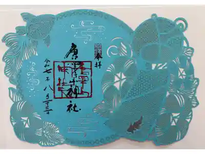 限定切絵御朱印