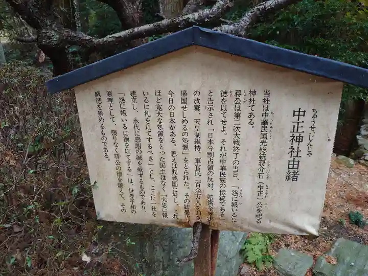 中正神社(愛知県)
