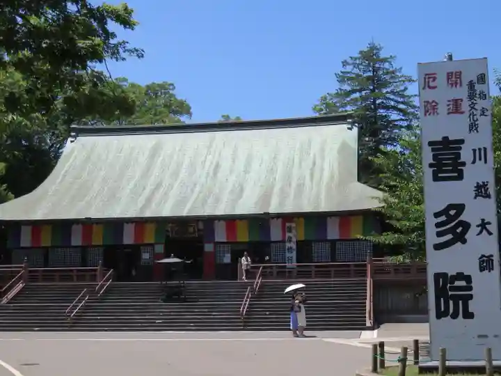 喜多院(埼玉県)