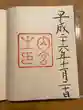 伊勢神宮内宮（皇大神宮）の御朱印