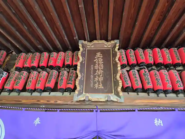 玉姫稲荷神社(東京都)