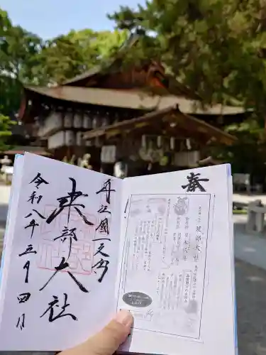 建部大社(滋賀県)