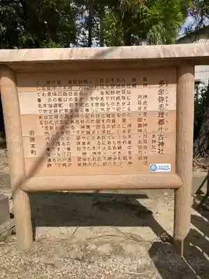 多坐弥志理都比古神社(奈良県)
