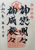 三隅神社の{uncategorized: "未分類", other: "その他", undefined: "問題あり", building: "その他建物", grave: "お墓", sacred_gate: "鳥居", guardian: "狛犬", statue: "像", buddha: "仏像", history: "歴史", nature: "自然", garden: "庭園", animal: "動物", pagoda: "塔", temizu: "手水舎", mountain_gate: "山門・神門", sanctuary: "本殿・本堂", subordinate: "末社・摂社", art: "芸術", scenery: "景色", jizo: "地蔵", ema: "絵馬", goshuin: "御朱印", omikuji: "おみくじ", items: "授与品その他", amulet: "お守り", goshuincho: "御朱印帳", eats: "食事", festival: "お祭り", votive_dance: "神楽", shichigosan: "七五三参", wedding: "結婚式", experience: "体験その他", initially: "初詣", around: "周辺", anti_infection: "感染症対策"}