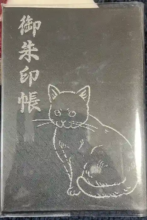 豊受神社の御朱印帳