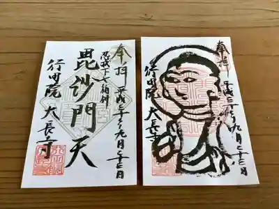 大長寺の御朱印