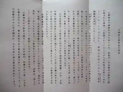 小野神社(東京都)