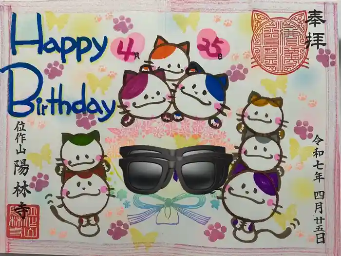 陽林寺の御朱印