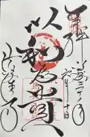 法隆寺の御朱印