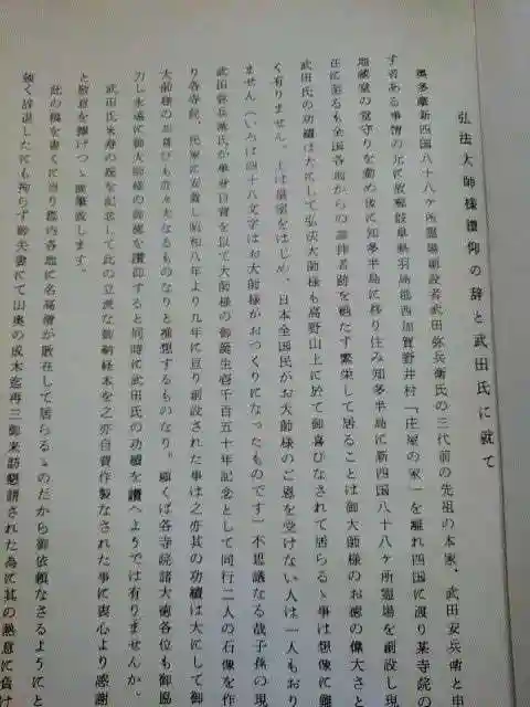 金乗院放光寺の授与品その他