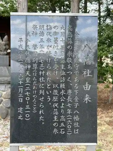 金子八幡宮(長野県)