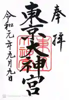 東京大神宮(東京都)