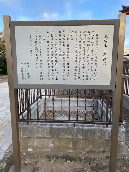 飯沼山 圓福寺(千葉県)