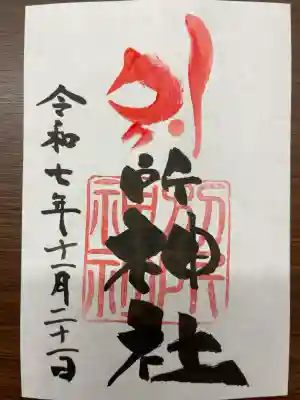 日付は自分で記入しました