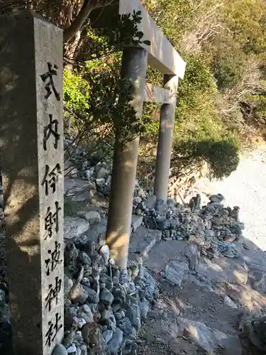 伊射波神社の鳥居