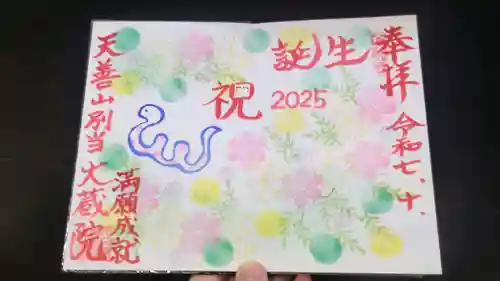 大蔵院の御朱印