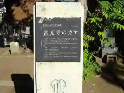 常光寺のその他建物