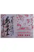 金峯山寺の御朱印