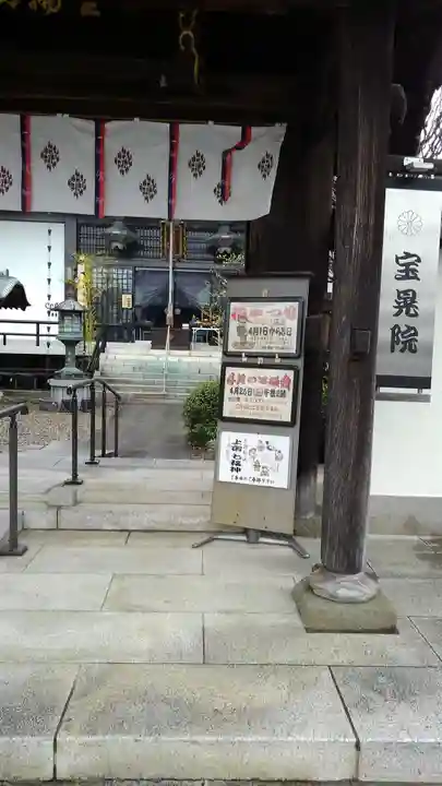 寳晃院の山門・神門