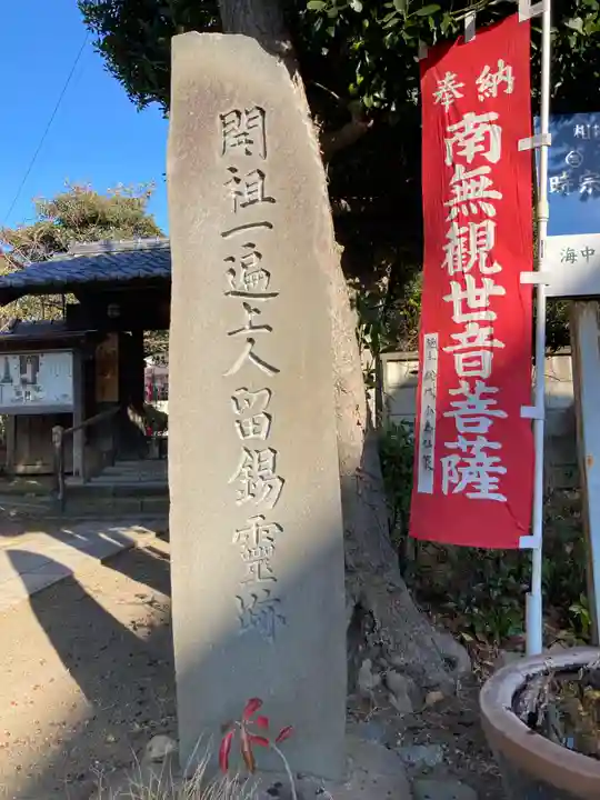 教善寺(神奈川県)