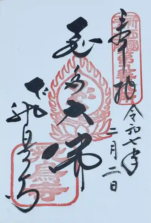 飛鳥寺(奈良県)