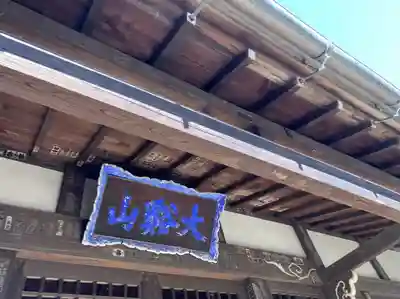 豪徳寺(東京都)