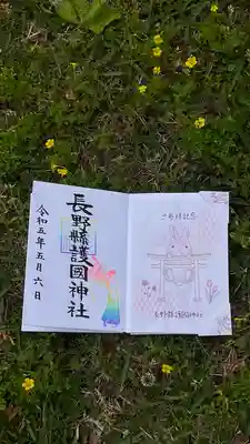 長野縣護國神社(長野県)