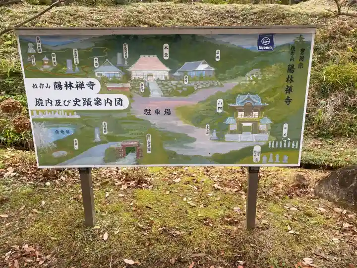 陽林寺(福島県)