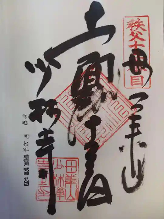 少林寺(埼玉県)