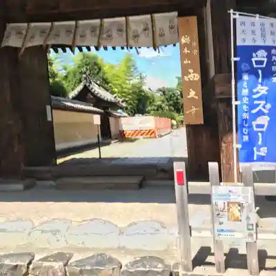 西大寺(奈良県)