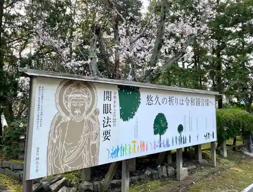 伊勢の国 四天王寺(三重県)