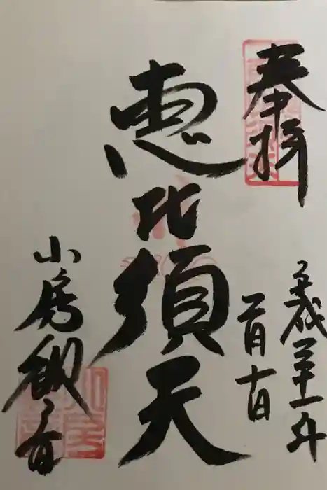 おふさ観音（観音寺）の御朱印