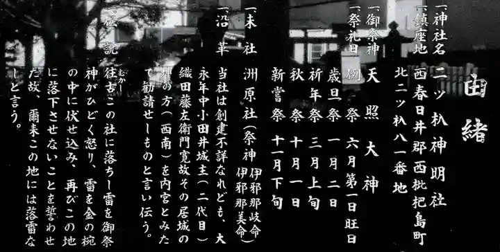 二ツ杁神明社の歴史