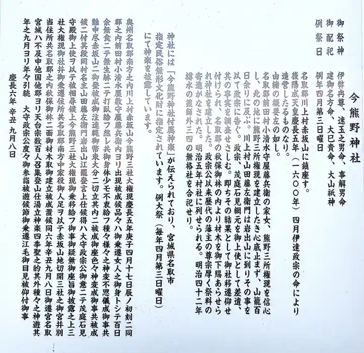 今熊野神社(宮城県)