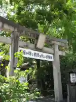 安井金比羅宮(京都府)