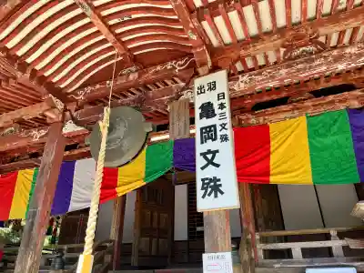 大聖寺(亀岡文殊)の{uncategorized: "未分類", other: "その他", undefined: "問題あり", building: "その他建物", grave: "お墓", sacred_gate: "鳥居", guardian: "狛犬", statue: "像", buddha: "仏像", history: "歴史", nature: "自然", garden: "庭園", animal: "動物", pagoda: "塔", temizu: "手水舎", mountain_gate: "山門・神門", sanctuary: "本殿・本堂", subordinate: "末社・摂社", art: "芸術", scenery: "景色", jizo: "地蔵", ema: "絵馬", goshuin: "御朱印", omikuji: "おみくじ", items: "授与品その他", amulet: "お守り", goshuincho: "御朱印帳", eats: "食事", festival: "お祭り", votive_dance: "神楽", shichigosan: "七五三参", wedding: "結婚式", experience: "体験その他", initially: "初詣", around: "周辺", anti_infection: "感染症対策"}