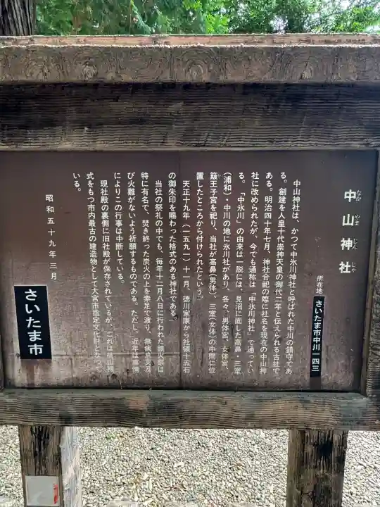 中山神社の{uncategorized: "未分類", other: "その他", undefined: "問題あり", building: "その他建物", grave: "お墓", sacred_gate: "鳥居", guardian: "狛犬", statue: "像", buddha: "仏像", history: "歴史", nature: "自然", garden: "庭園", animal: "動物", pagoda: "塔", temizu: "手水舎", mountain_gate: "山門・神門", sanctuary: "本殿・本堂", subordinate: "末社・摂社", art: "芸術", scenery: "景色", jizo: "地蔵", ema: "絵馬", goshuin: "御朱印", omikuji: "おみくじ", items: "授与品その他", amulet: "お守り", goshuincho: "御朱印帳", eats: "食事", festival: "お祭り", votive_dance: "神楽", shichigosan: "七五三参", wedding: "結婚式", experience: "体験その他", initially: "初詣", around: "周辺", anti_infection: "感染症対策"}