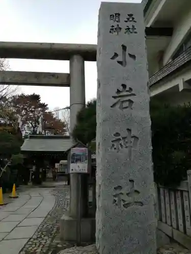 小岩神社のその他建物