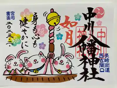 如月のご朱印🛎️
ウサギさんと猫ちゃんが鈴を鳴らしてお参りしてるのがかわいい😻