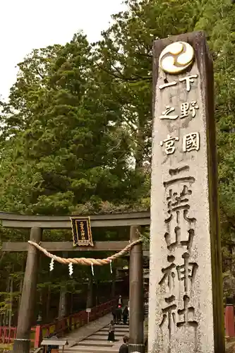 日光二荒山神社(栃木県)