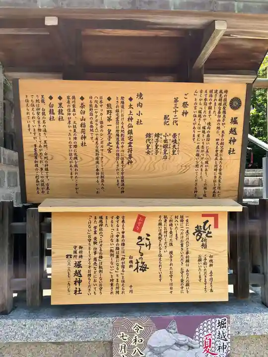 堀越神社(大阪府)