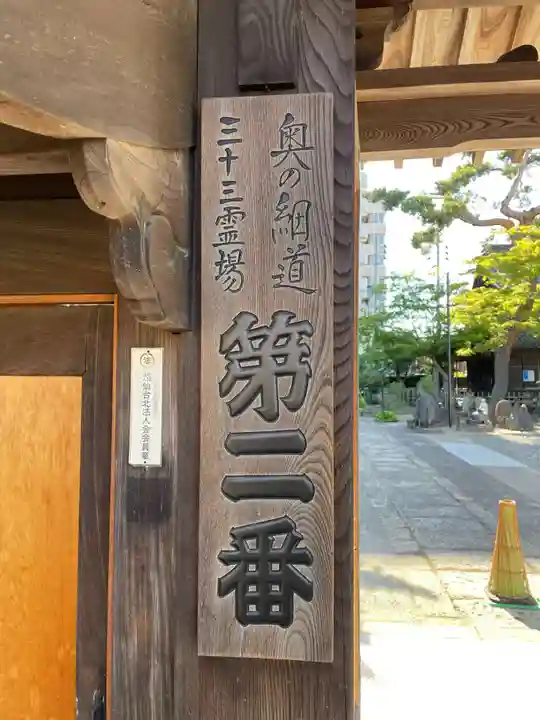 仙岳院(宮城県)