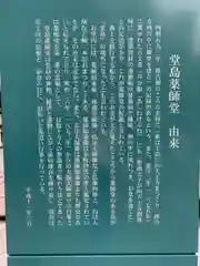 堂島薬師堂(大阪府)