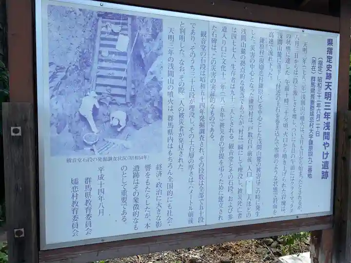 鎌原観音堂(群馬県)