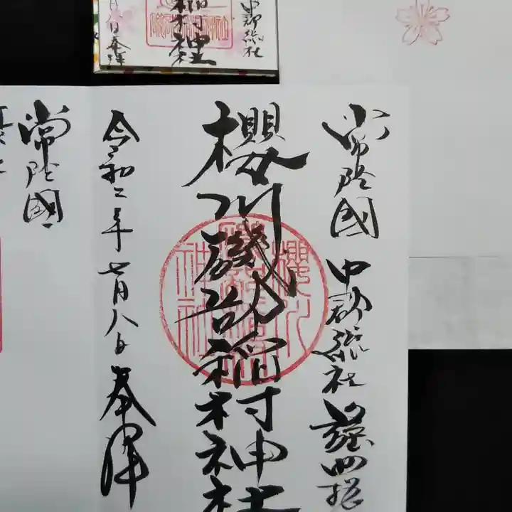 磯部稲村神社の御朱印