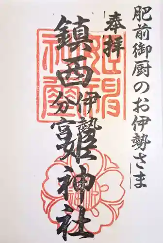 姫神社(長崎県)